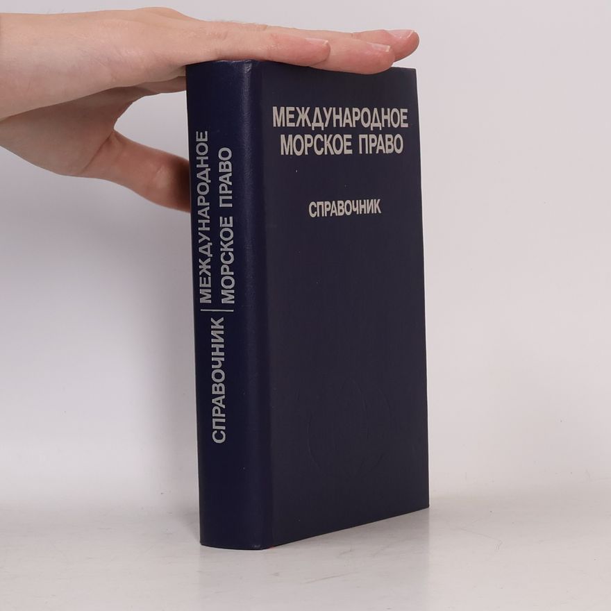 Collectif d'auteurs Международное морское право: Справочник
