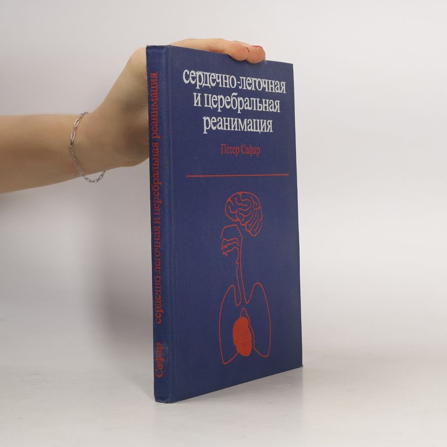 Петер Сафар Сердечно-легочная и церебральная реанимация