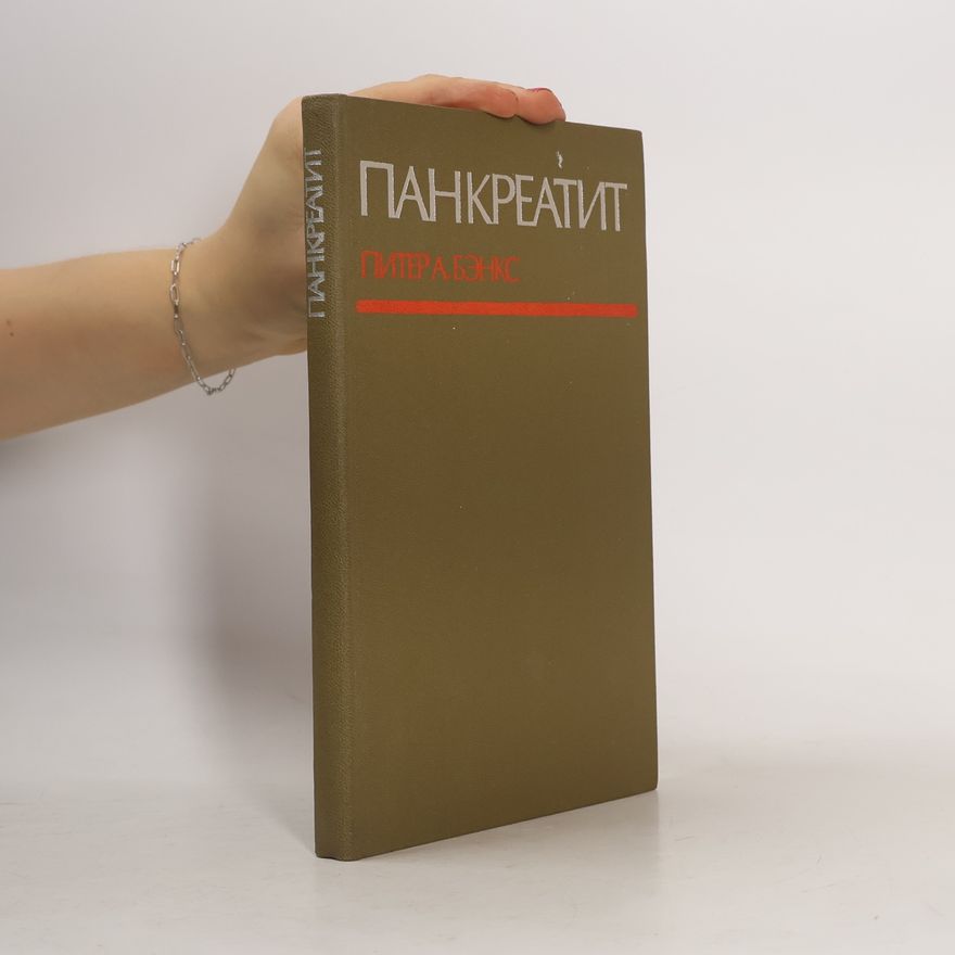 Питер А. Бэнкс Панкреатит