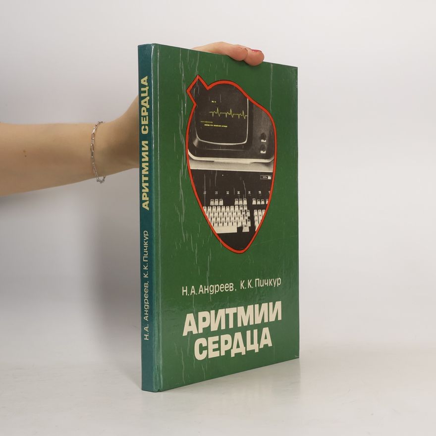 Various authors Аритмии сердца