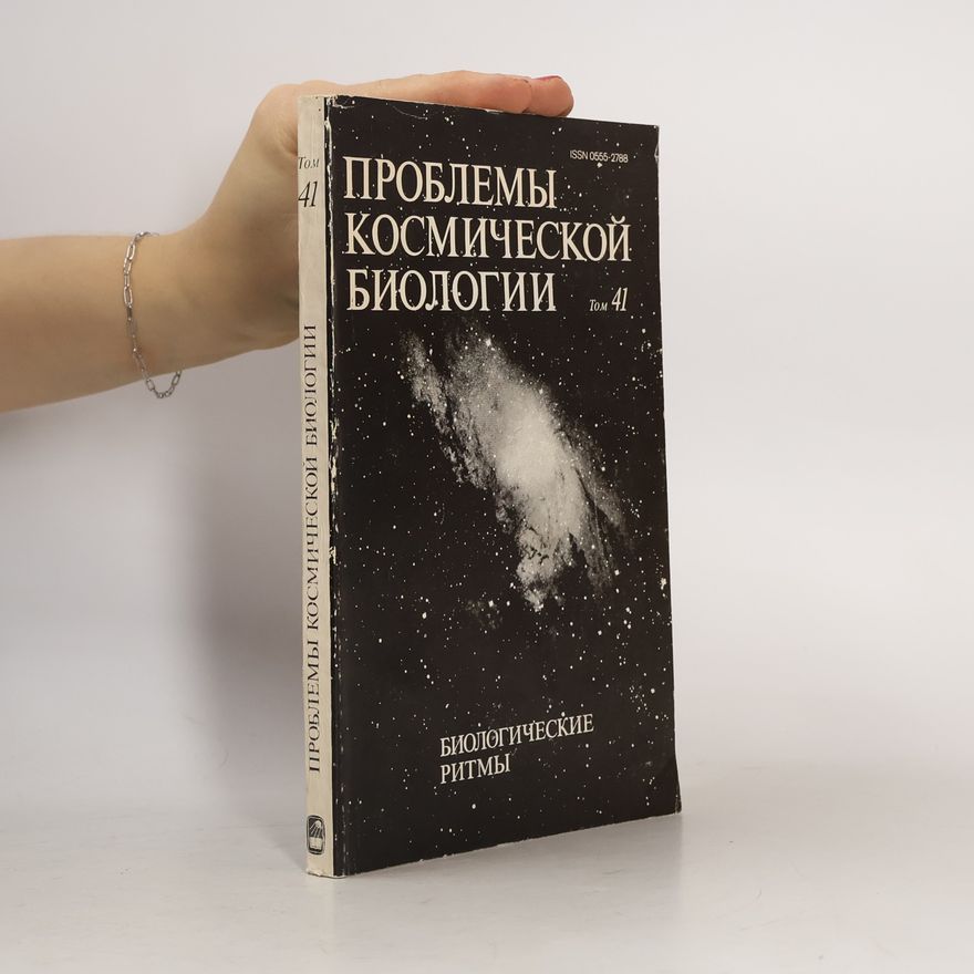 Autorenkollektiv Проблемы космической биологии 41
