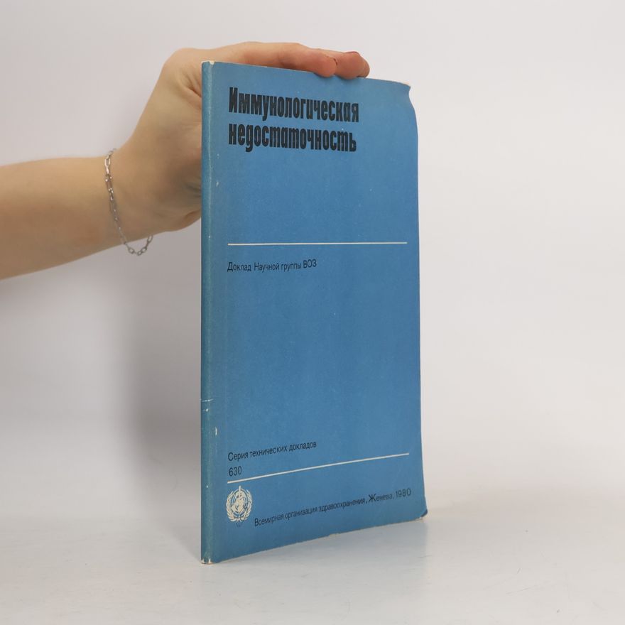 Autorenkollektiv Иммунологическая недостаточность