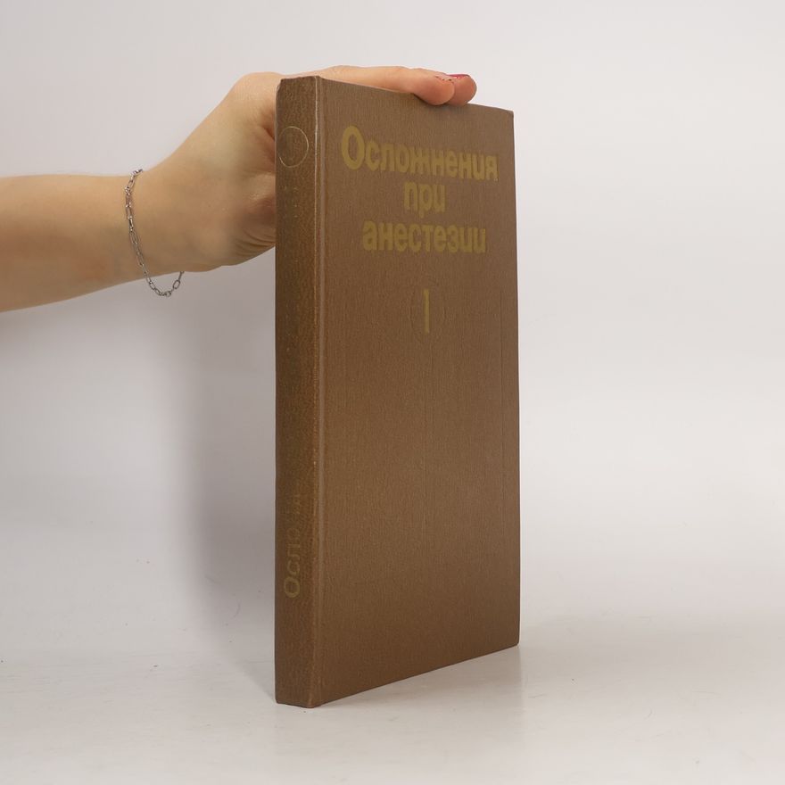 Autorenkollektiv Осложнения при анестезии 1