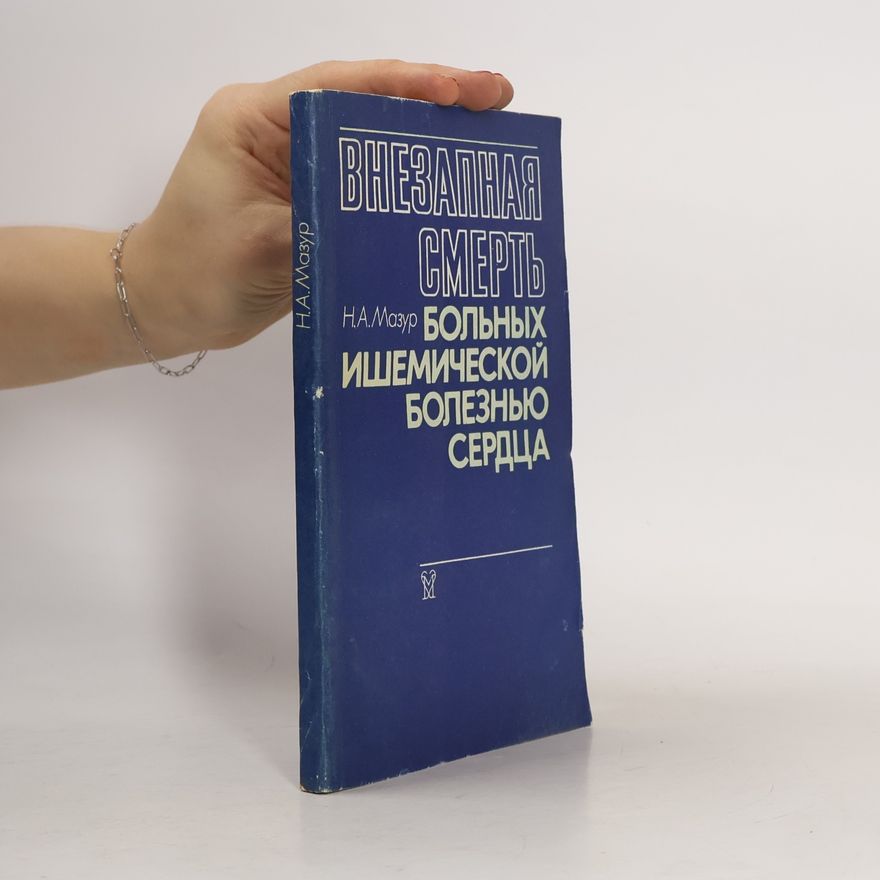 Н. А. Мазур Внезапная смерть больных ишемической болезнью сердца