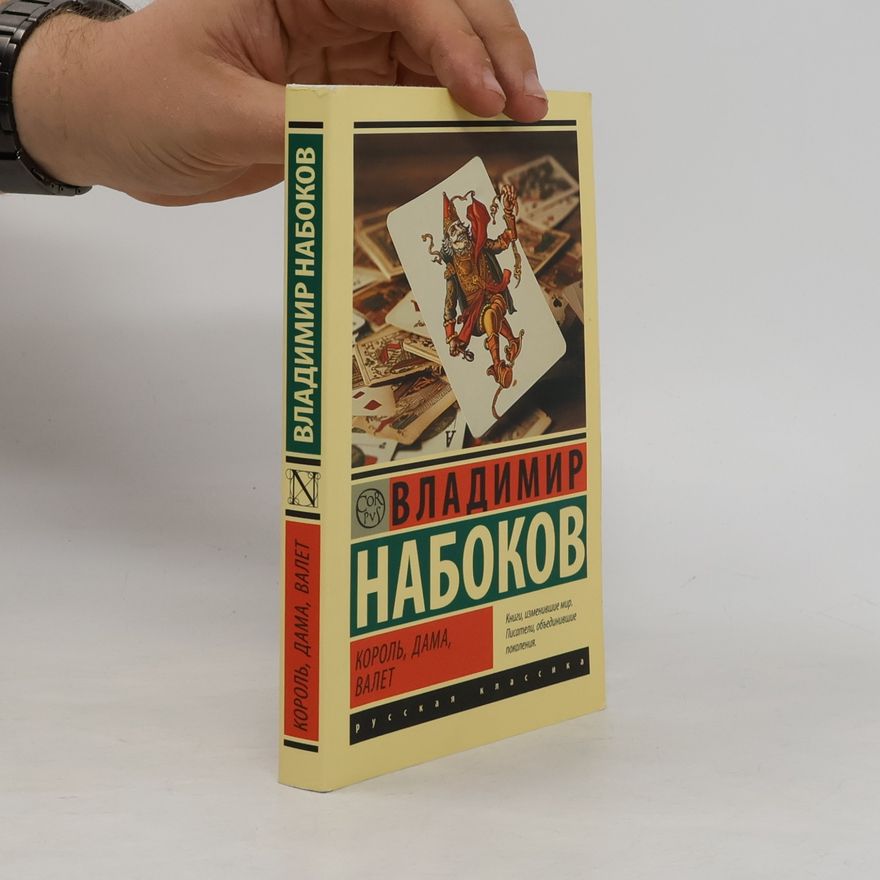Vladimir Nabokov Король, дама, валет