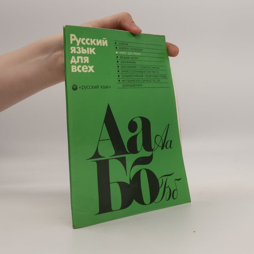Autorenkollektiv Русский язык для всех