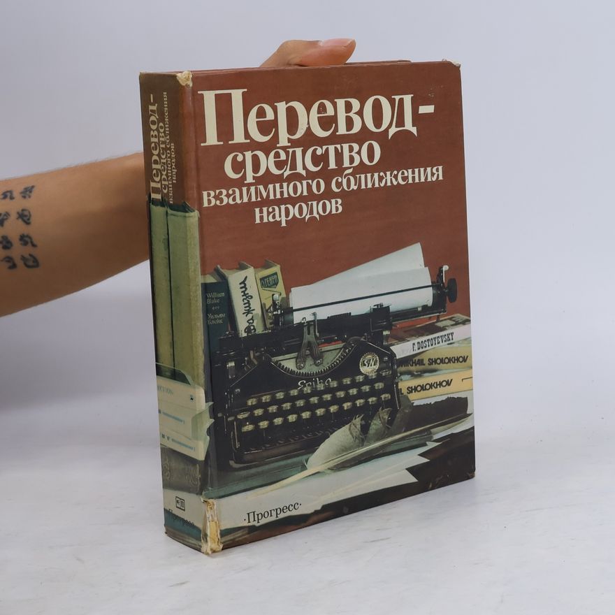 Collectif d'auteurs Перевод - средство взаимного сближения народов