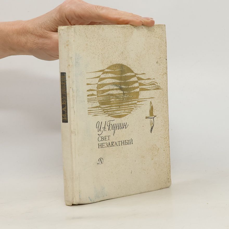 Ivan Bunin Свет незакатный