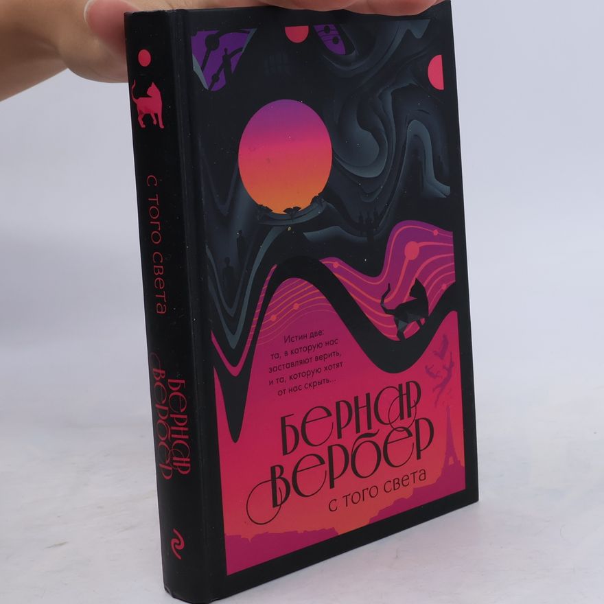 Bernhard Weber С того света