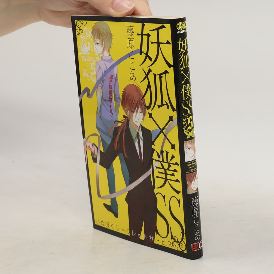 Cocoa Fujiwara 妖狐×僕SS (Inu x Boku Secret Service) - 5: 妖狐×僕SS