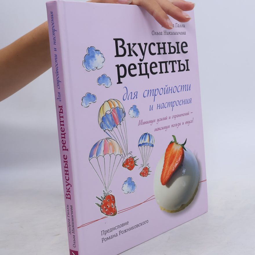 Андреа Галли Вкусные рецепты для стройности и настроения