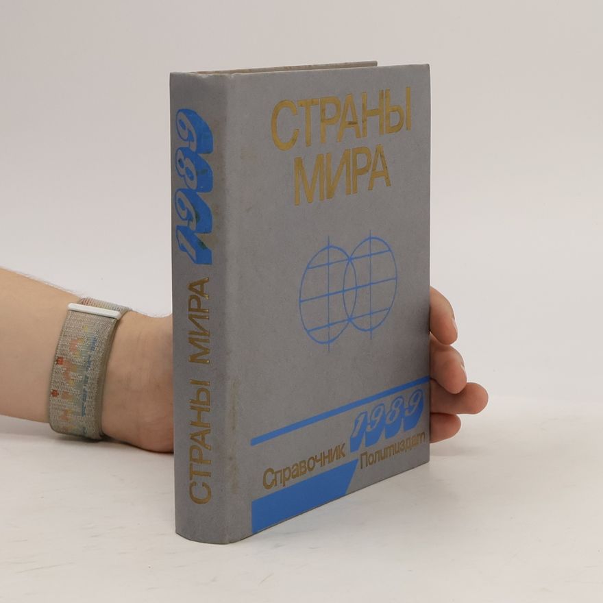 Другов А. А. Страны мира: Краткий полит.-экон. справочник