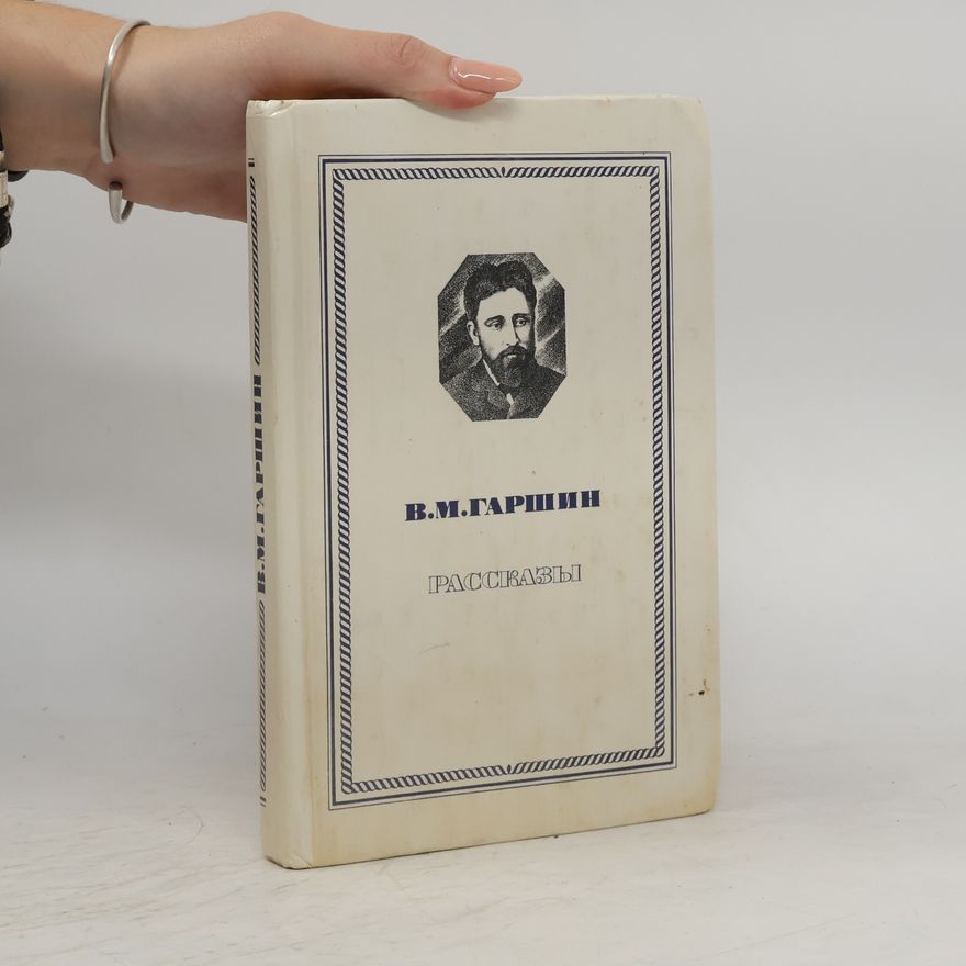 Vsevolod Mikhailovich Garshin Рассказы