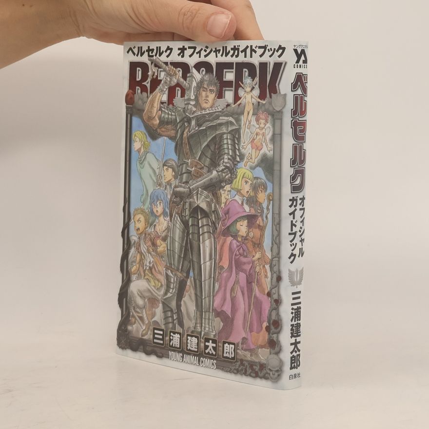 Kentarō Miura ベルセルク オフィシャルガイドブック [Berserk Official Guide Book]