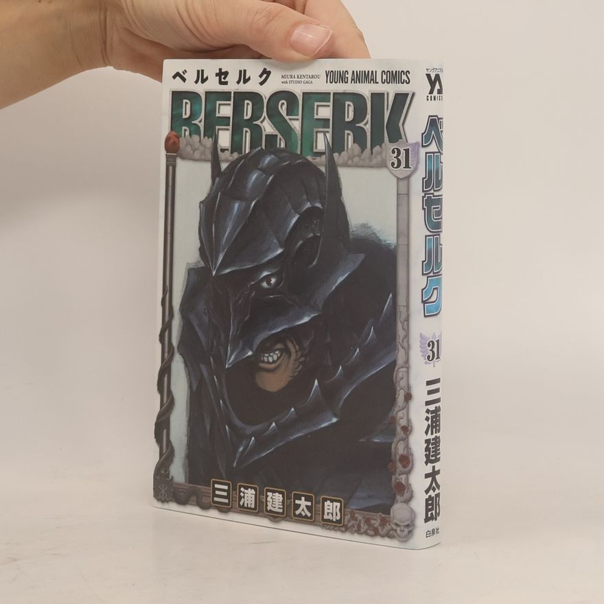 Kentaro Miura JETS COMICS - 31: ベルセルク