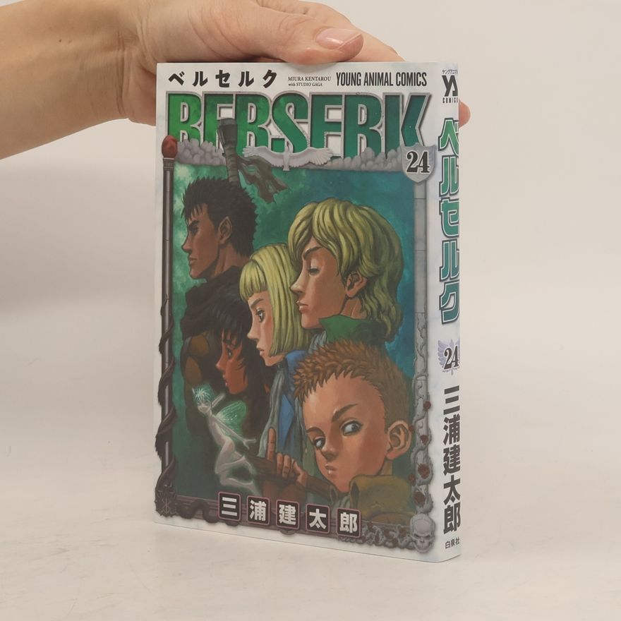 Kentaró Miura JETS COMICS - 24: ベルセルク