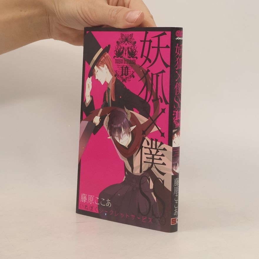 Cocoa Fujiwara 妖狐×僕SS