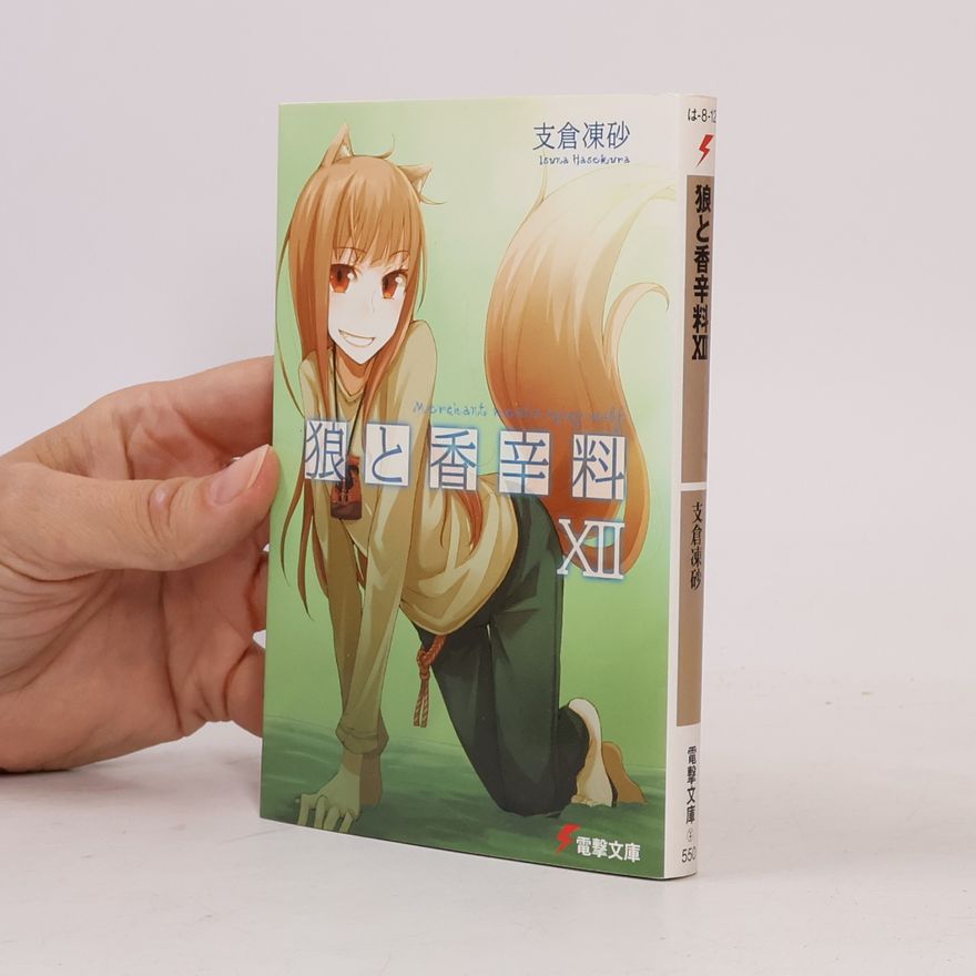 Isuna Hasekura Spice and Wolf 12