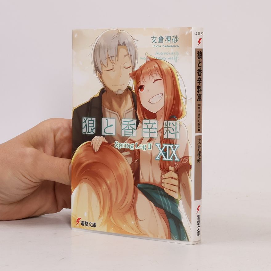 Jyuu Ayakura 狼と香辛料 - 19: Spring Log II