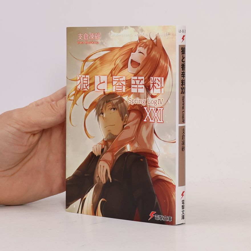 Jyuu Ayakura Spring Log IV - 21: 狼と香辛料
