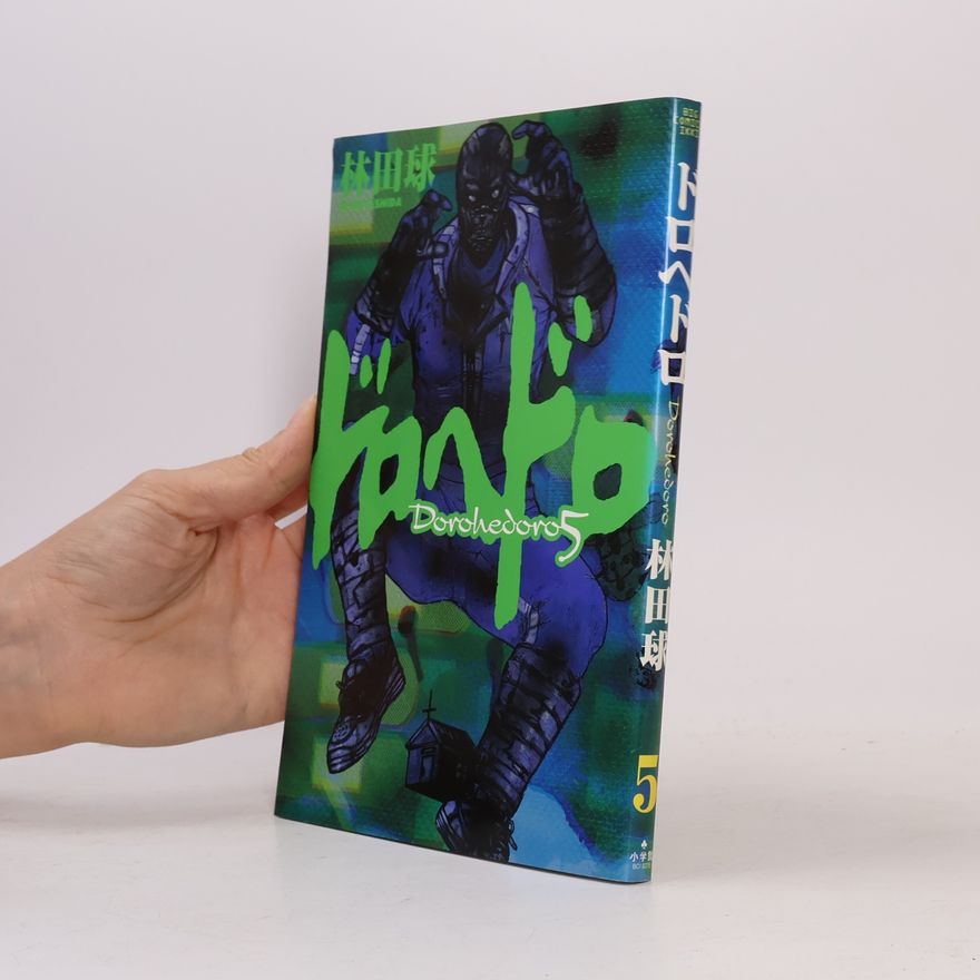 林田球 Dorohedoro