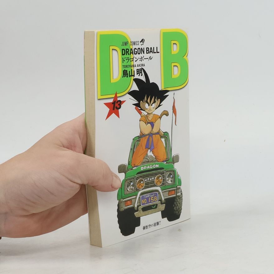 Akira Torijama Dragon Ball 13.ドラゴンボール