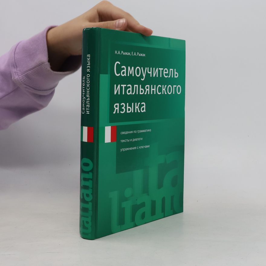 Елена Александровна Рыжак Самоучитель итальянского языка