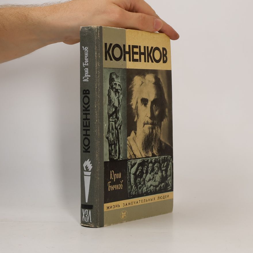Jurij Aleksandrovič Byčkov Коненков