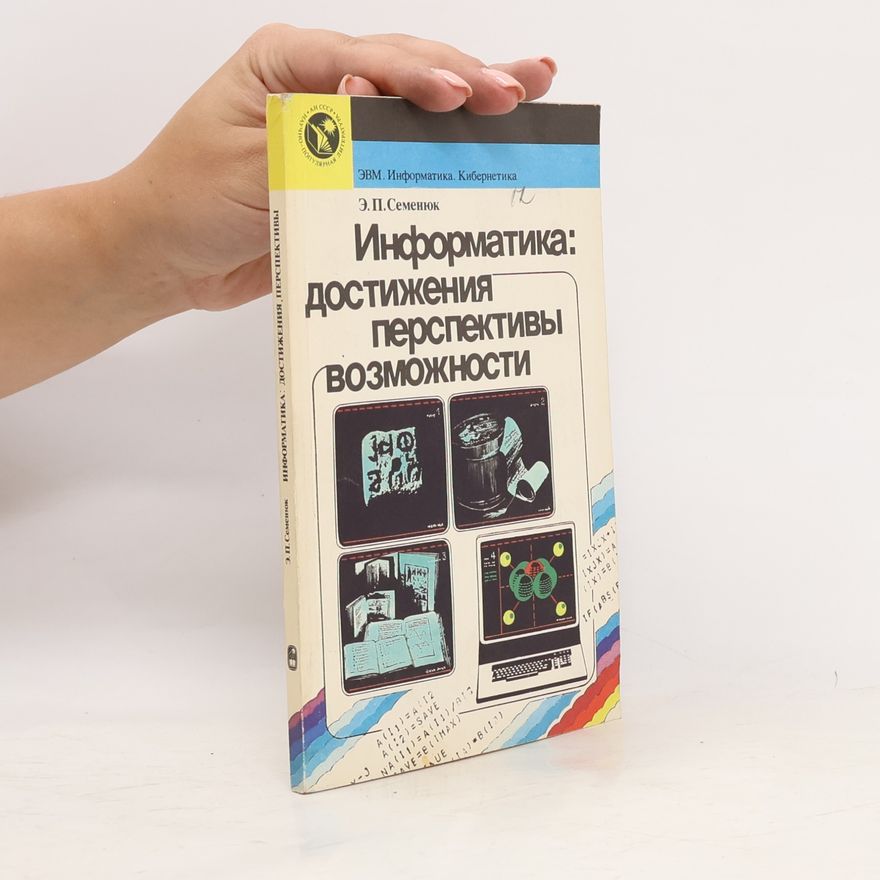 E. P. Semenyuk Informatika