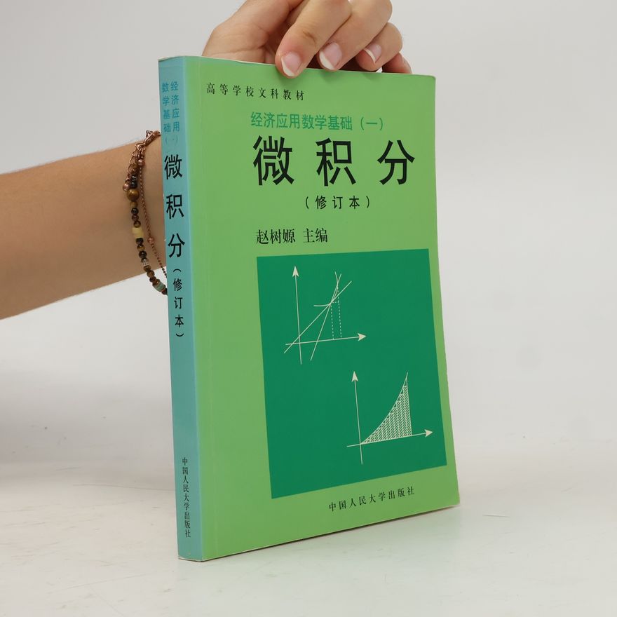 赵树嫄 微积分 1