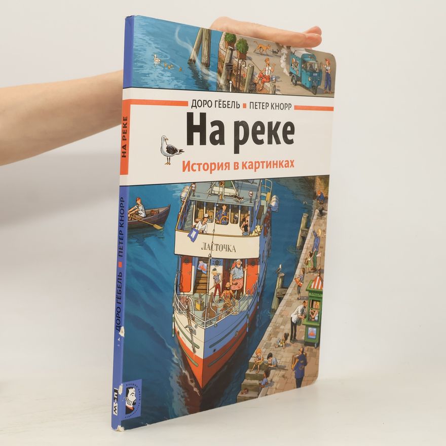 Doro Göbel Na reke