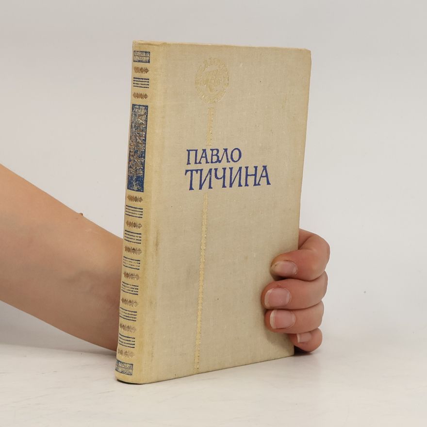 Pavlo Tyčyna Бібліотека поета