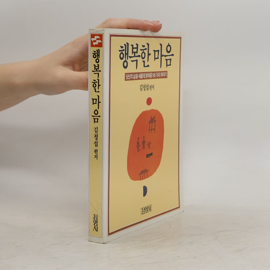 金定燮 행복한 마음
