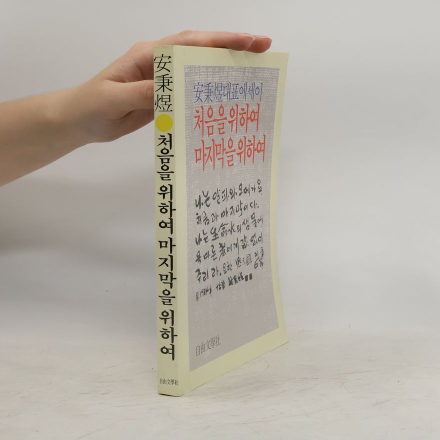 Čang-song Kim 처음을 위하여 마지막을 위하여