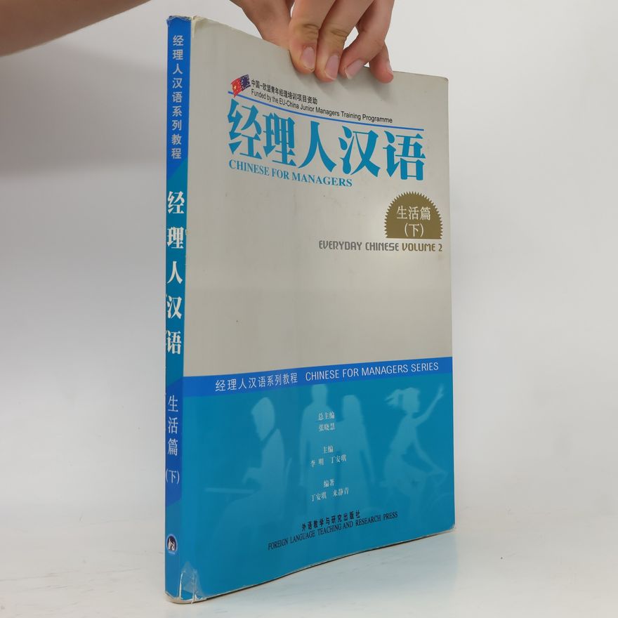 Li Ming 经理人汉语系列教程 / Chinese for Managers Series - 2: 经理人汉语 / Chinese for Managers
