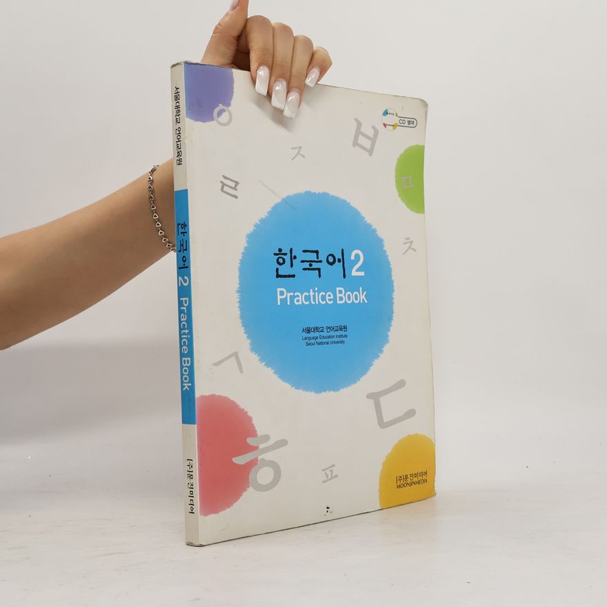 Seoul National University Language Institute 서울대학교 언어교육원 / Language Education Institute Seoul National University - 2: 한국어