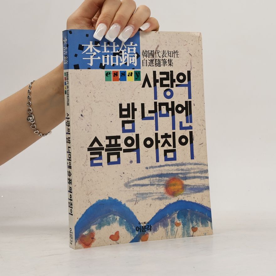 李喆鎬 사랑의 밤 너머엔 슬픔의 아침이