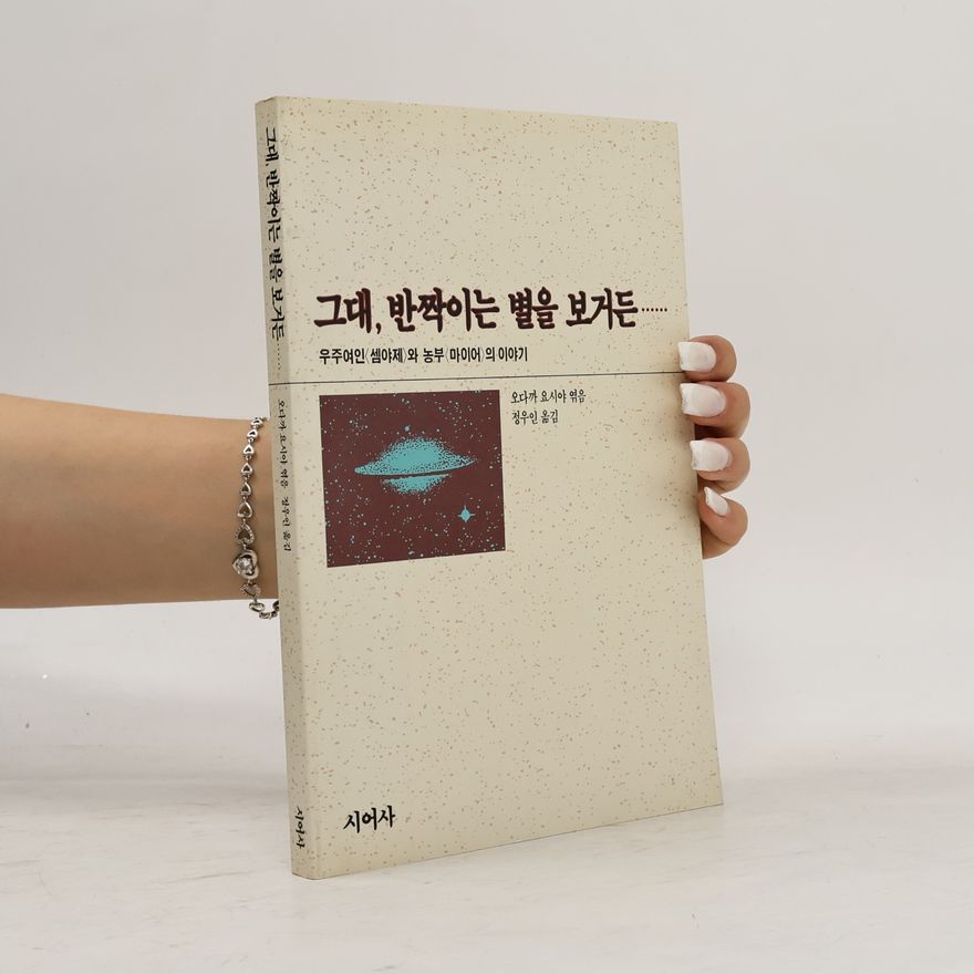 빌리마이어 그대, 반짝이는 별을 보거든......