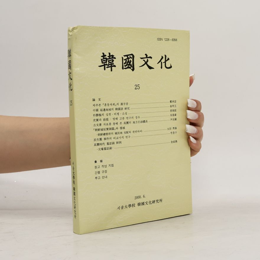 Autorenkollektiv 韓國文化