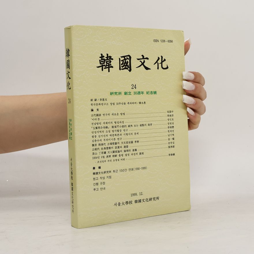 Autorenkollektiv 韓國文化24. 한국문화