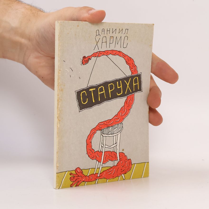 Daniil Charms Старуха