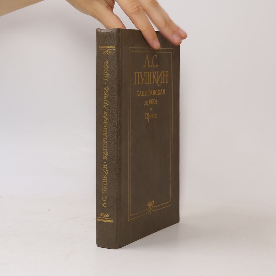 Alexander Pushkin Капитанская дочка