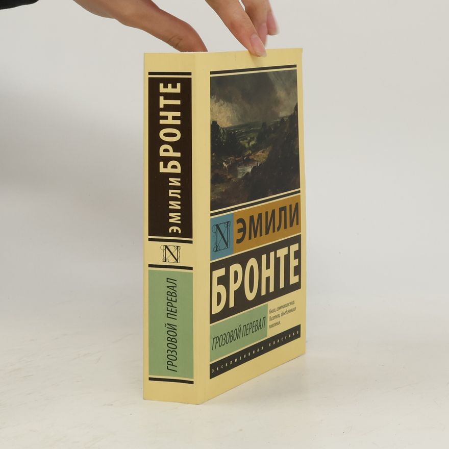 Emily Brontë Грозовой перевал
