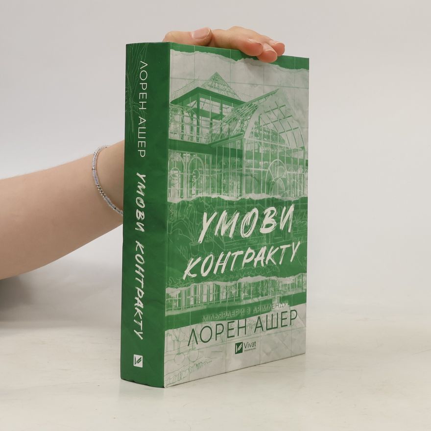 Вікторія Кушнаренко Мільярдери з Дрімленду: Умови контракту
