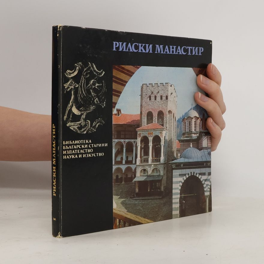Анчо Трифонов Анчев Рилски манастир