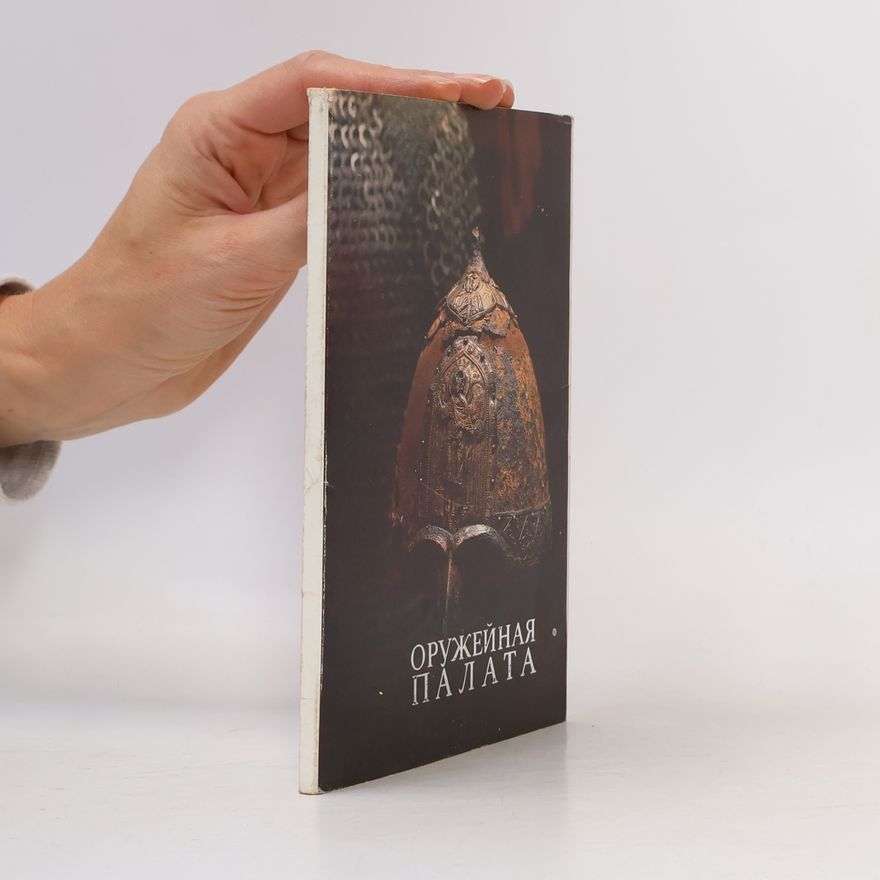 Autorenkollektiv Оружейная Палата
