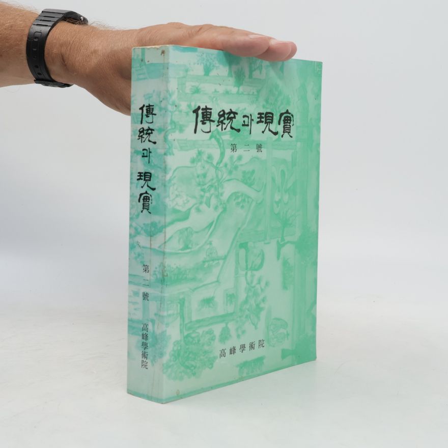 Autorenkollektiv 傳統與現實二
