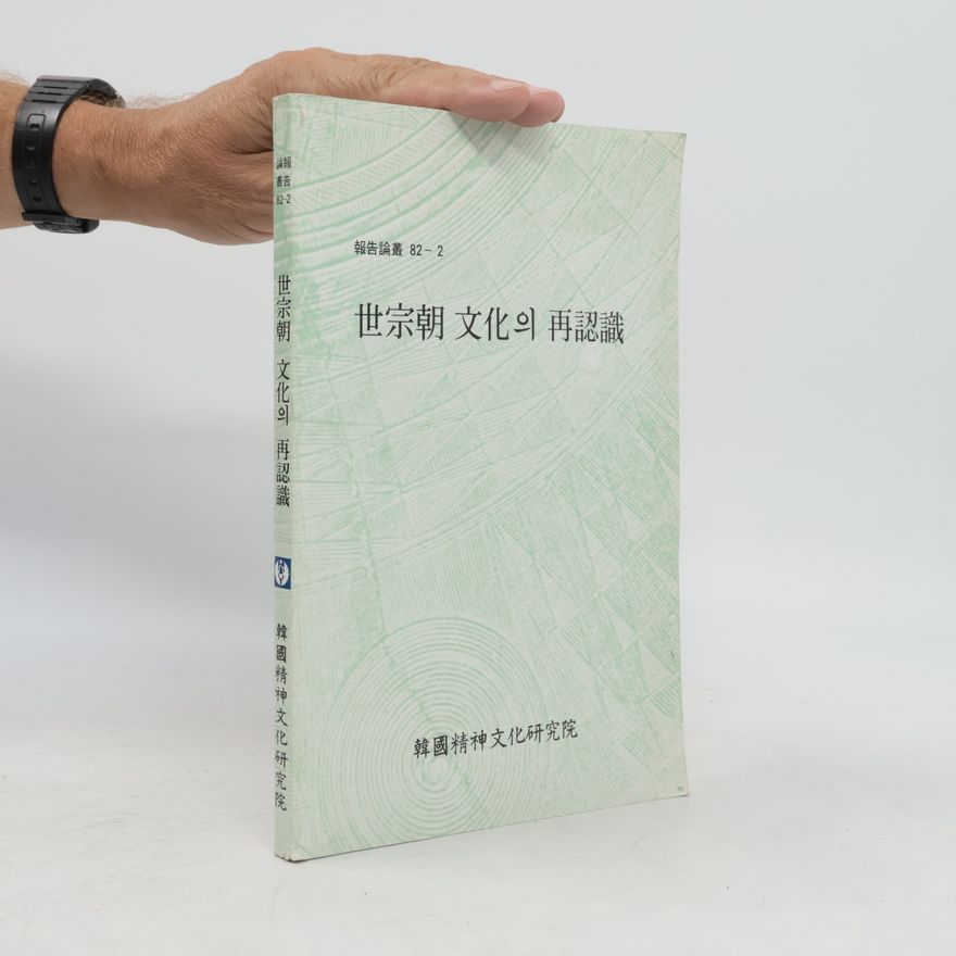 Autorenkollektiv 世宗朝 文化의 再認識