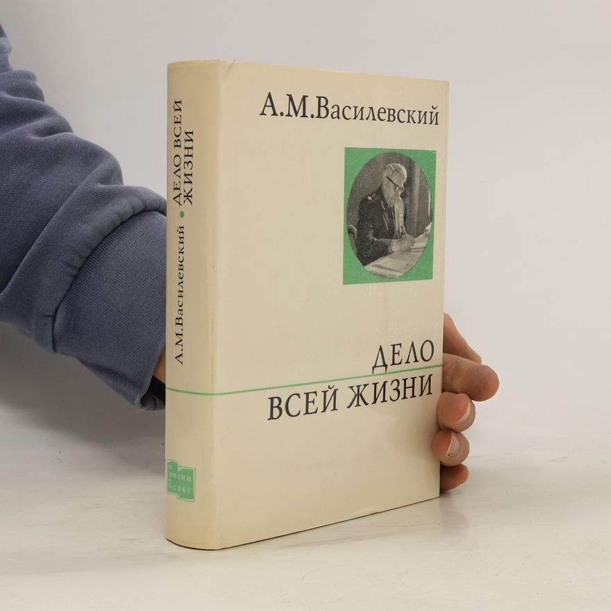 Alexandr Michajlovič Vasilevskij Дело всей жизни. Delo vsey zhizni