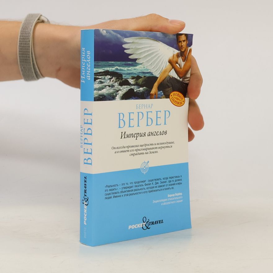 Bernard Werber Империя ангелов - Новый перевод